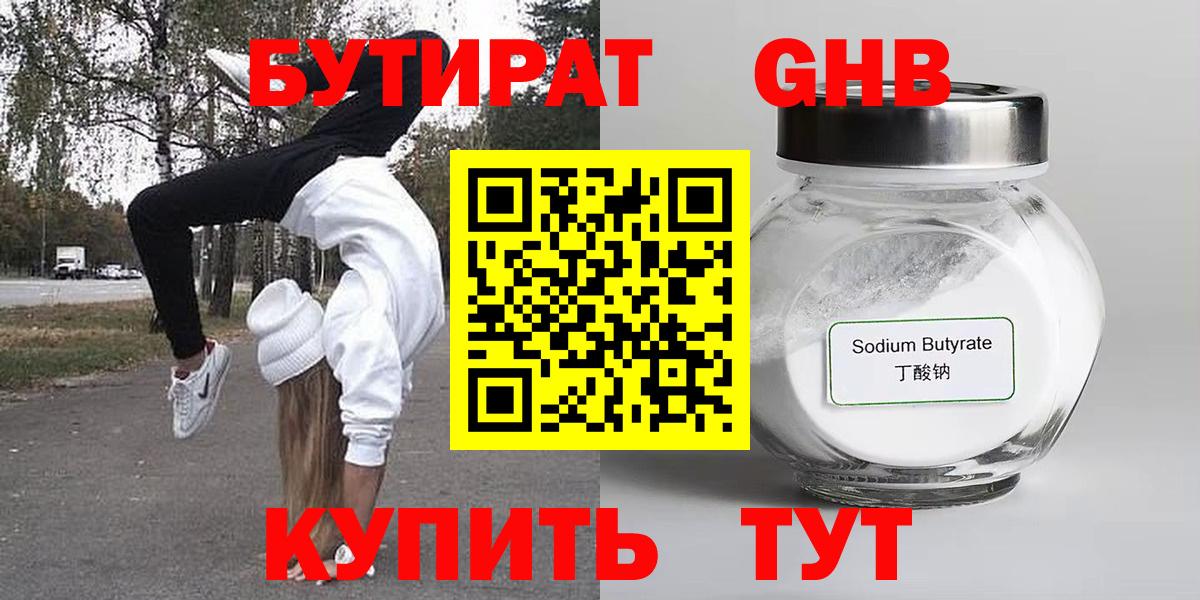 Бутират буратино Добрянка