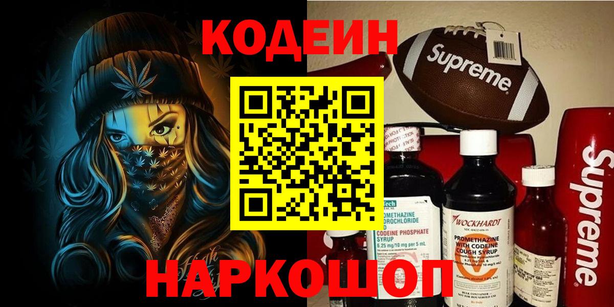 Codein Purple Drank Добрянка