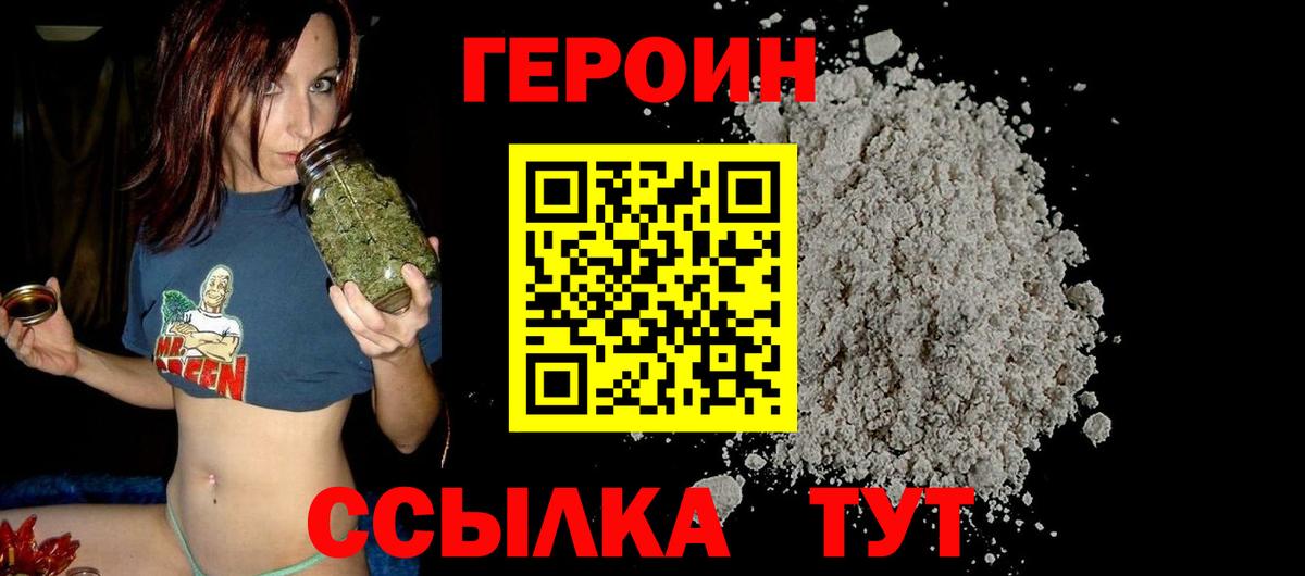 Героин Heroin Добрянка