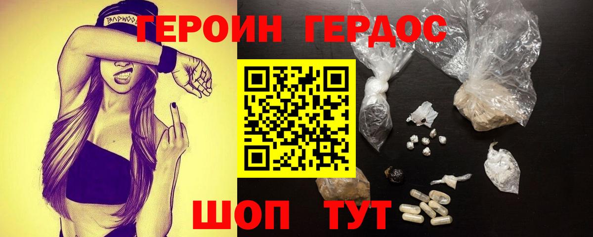 Добрянка  Героин VHQ  ГЕРОИН  Вход с VPN 