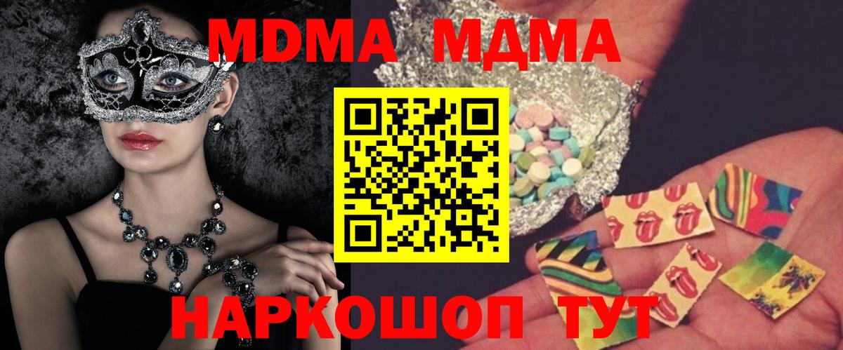 МДМА  Вход с VPN  MDMA crystal  Добрянка  МДМА crystal 